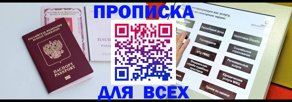 где прописаться в Кабардино-Балкарии